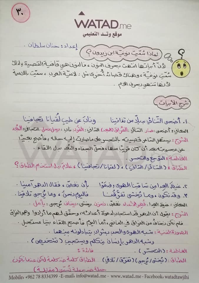MzM0Mjg4MQ58582 بالصور شرح قصيدة ابن زيدون الى ولادة بنت المستكفي للصف التاسع الفصل الاول 2020